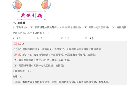 专题17圆-备战2023年中考数学一轮复习考点帮（上海专用）（解析版）_0122026上海中考一模二模真题试卷_2026年上海一模_上海1500初中高中试卷_初中_九年级_下学期_4：模拟卷多