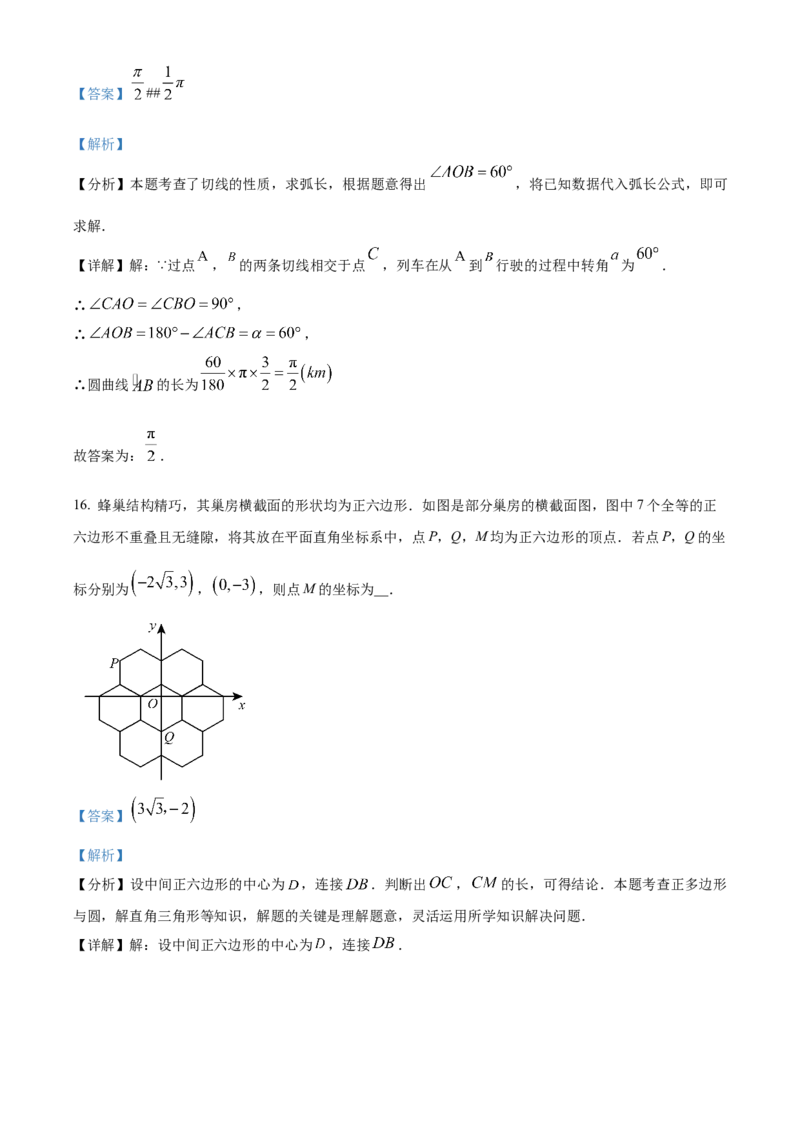 精品解析：2024年上海市闵行区中考三模数学试题（解析版）_0122026上海中考一模二模真题试卷_2025-2012年_2.上海中考数学一模二模（12-24）_二模_赠品：三模真题、分类汇编