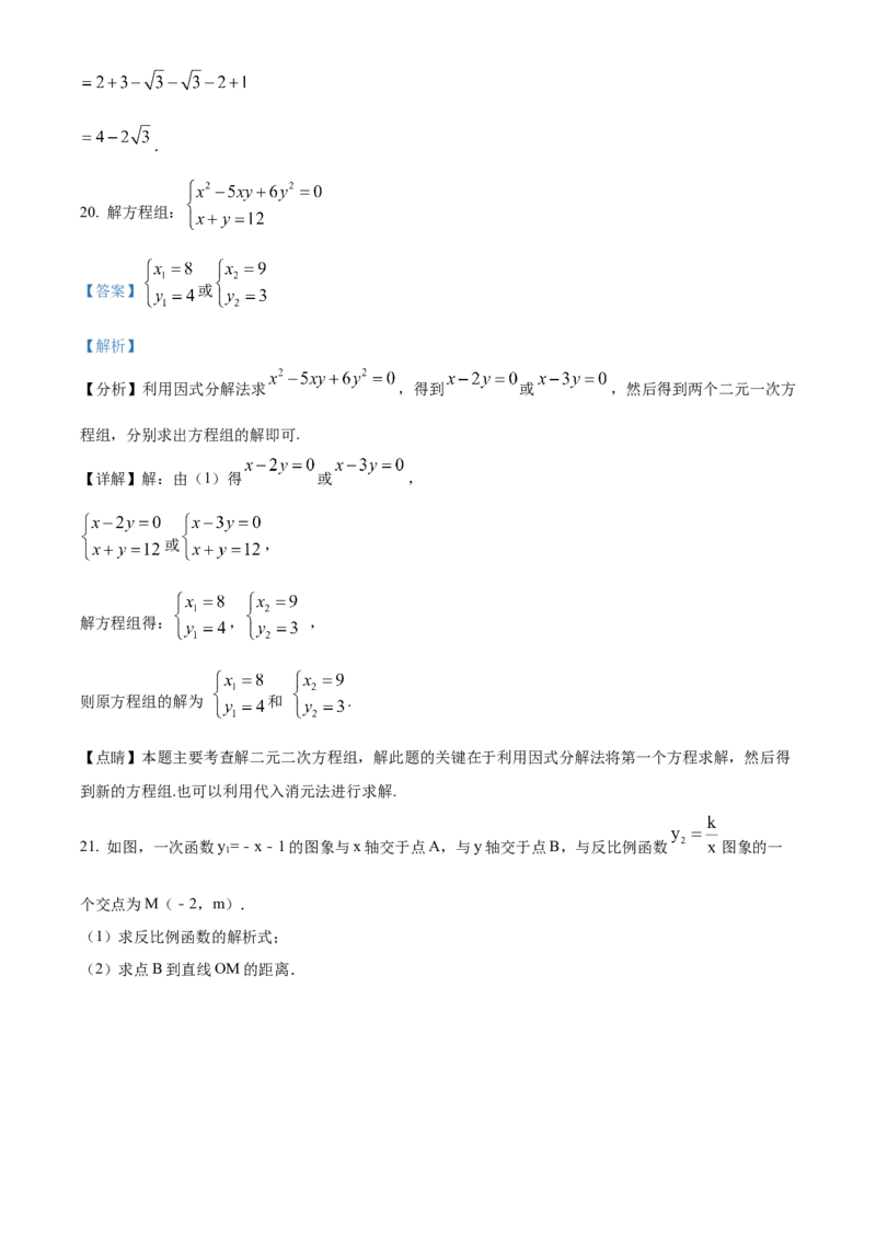 精品解析：2024年上海市闵行区中考三模数学试题（解析版）_0122026上海中考一模二模真题试卷_2025-2012年_2.上海中考数学一模二模（12-24）_二模_赠品：三模真题、分类汇编