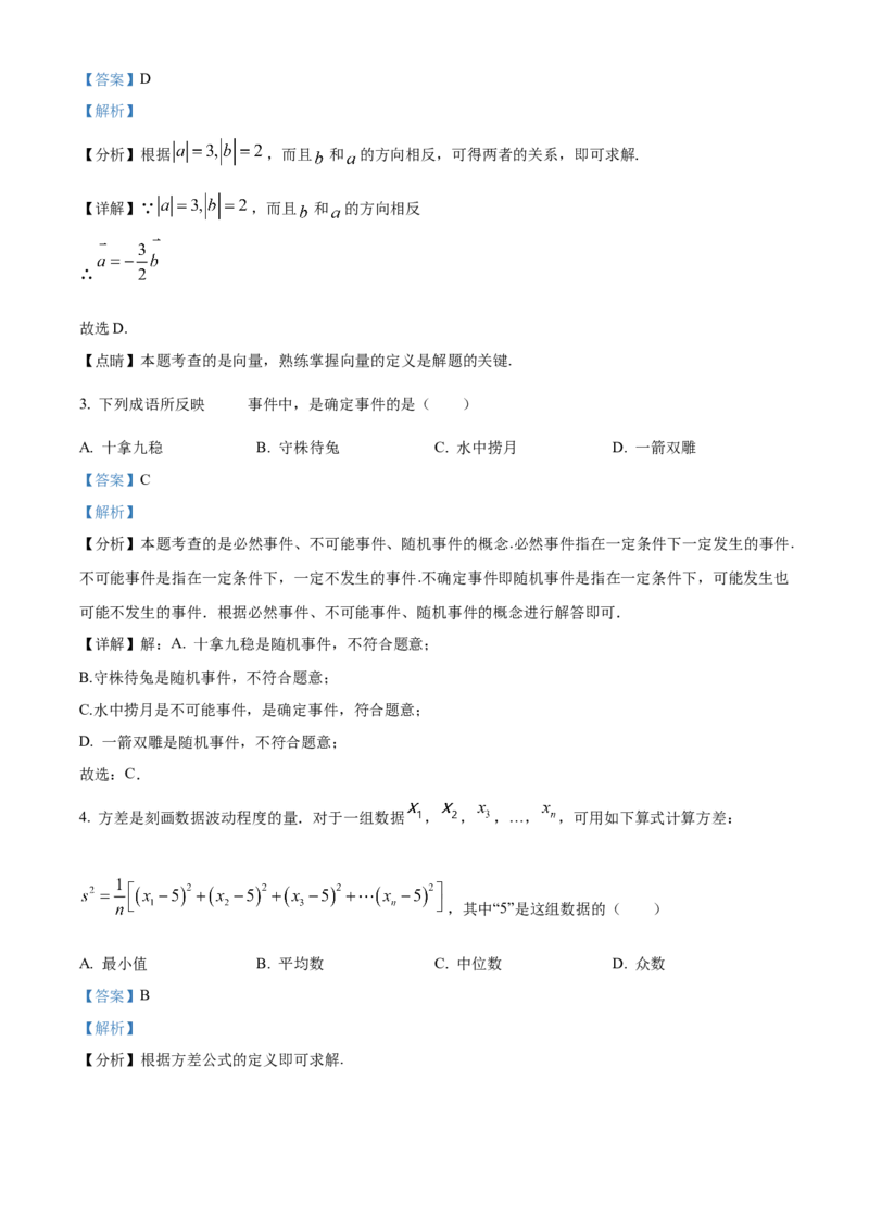 精品解析：2024年上海市闵行区中考三模数学试题（解析版）_0122026上海中考一模二模真题试卷_2025-2012年_2.上海中考数学一模二模（12-24）_二模_赠品：三模真题、分类汇编