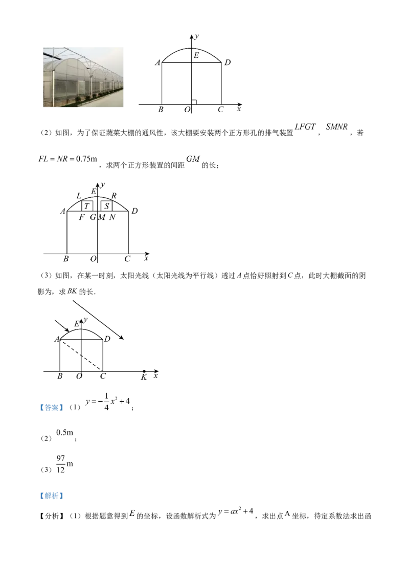 精品解析：2024年上海市闵行区中考三模数学试题（解析版）_0122026上海中考一模二模真题试卷_2025-2012年_2.上海中考数学一模二模（12-24）_二模_赠品：三模真题、分类汇编