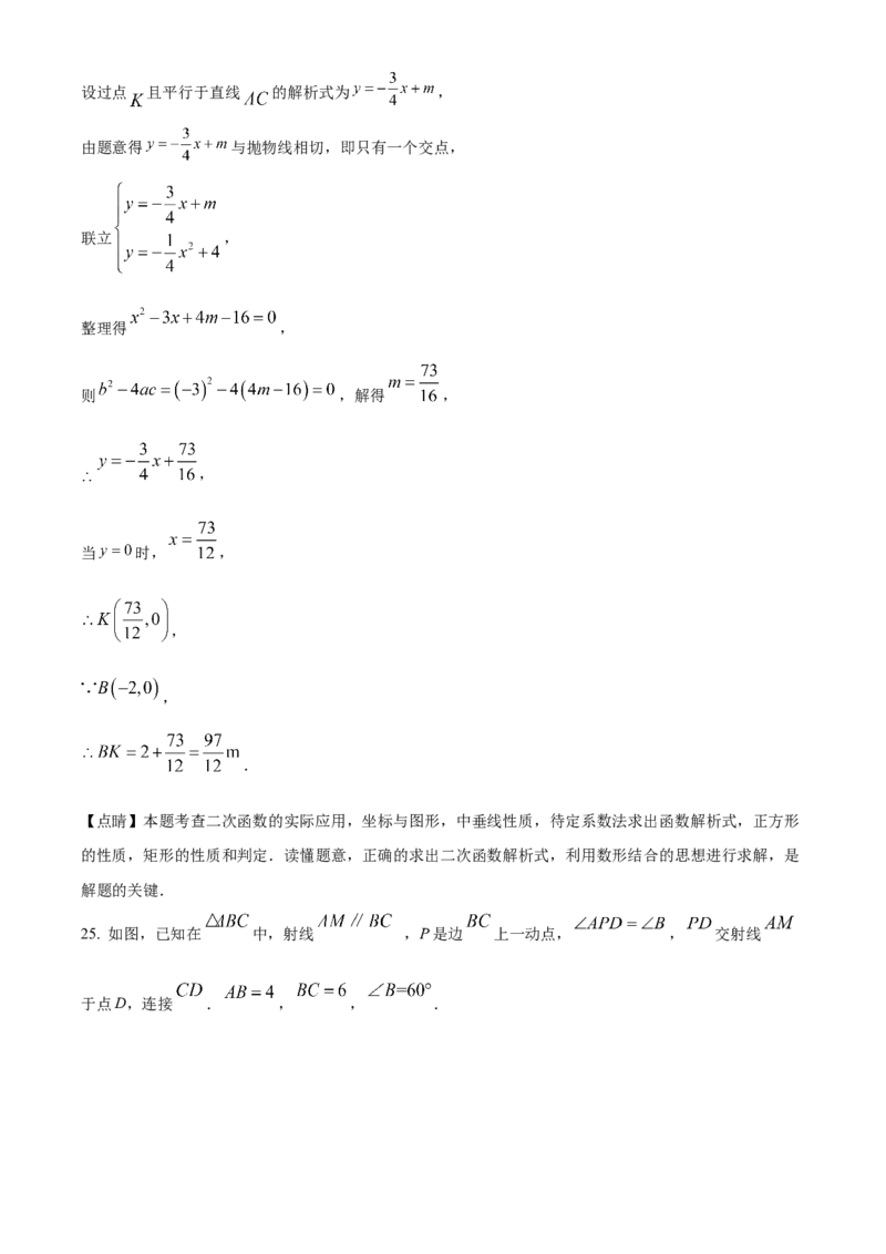 精品解析：2024年上海市闵行区中考三模数学试题（解析版）_0122026上海中考一模二模真题试卷_2025-2012年_2.上海中考数学一模二模（12-24）_二模_赠品：三模真题、分类汇编