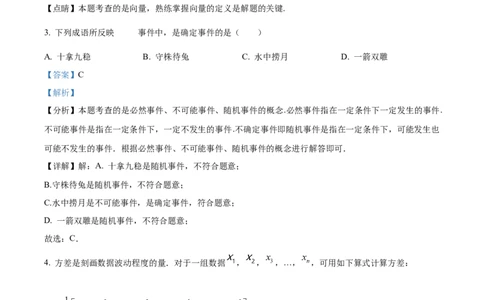 精品解析：2024年上海市闵行区中考三模数学试题（解析版）_0122026上海中考一模二模真题试卷_2025-2012年_2.上海中考数学一模二模（12-24）_二模_赠品：三模真题、分类汇编