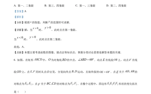 精品解析：2024年上海市闵行区中考三模数学试题（解析版）_0122026上海中考一模二模真题试卷_2025-2012年_2.上海中考数学一模二模（12-24）_二模_赠品：三模真题、分类汇编