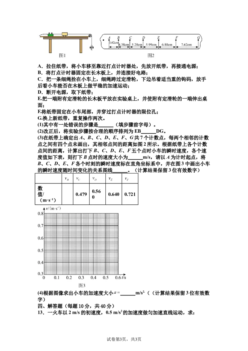 安徽省六安市独山中学2025-2026学年高一上学期10月月考物理试题含答案_2025年11月高一试卷_251101安徽省六安市独山中学2025-2026学年高一上学期10月月考（全）