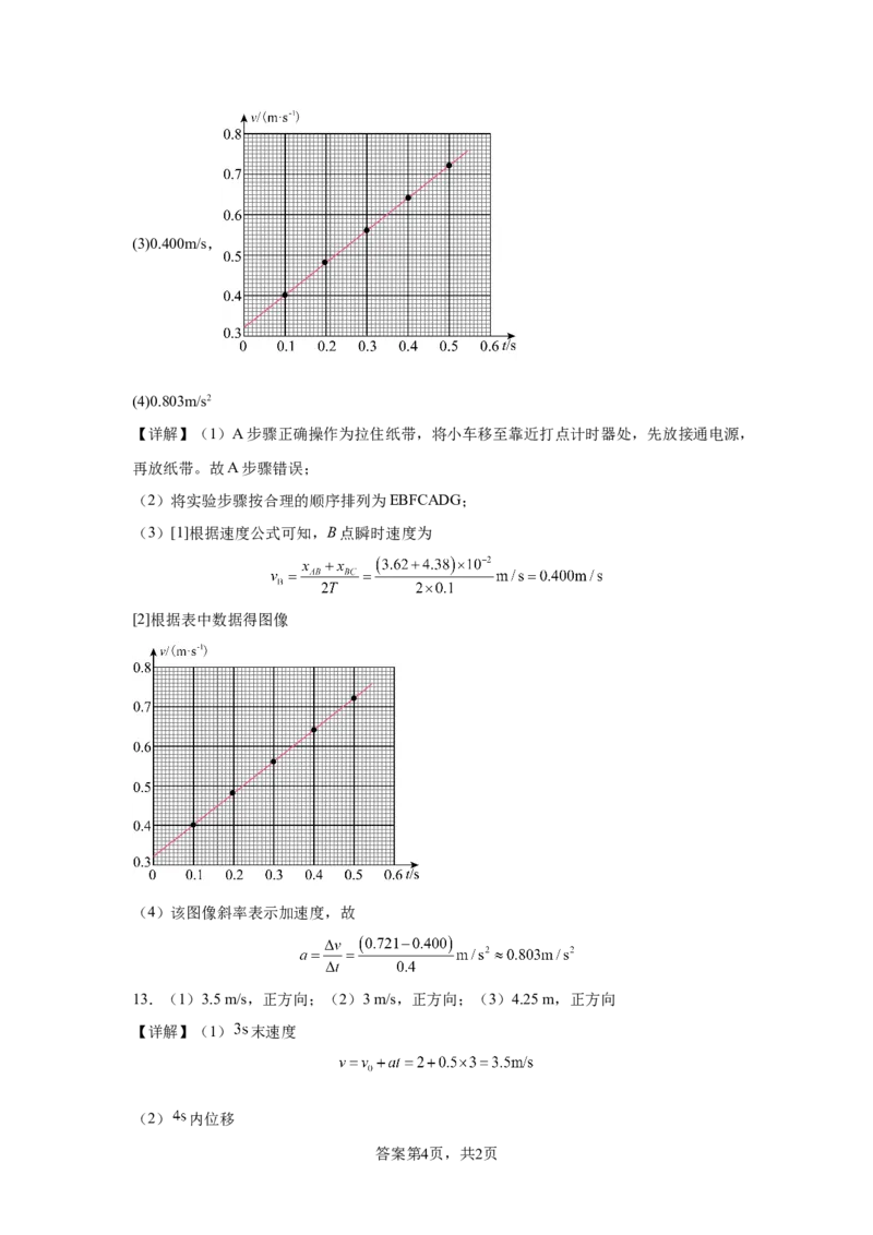 安徽省六安市独山中学2025-2026学年高一上学期10月月考物理试题含答案_2025年11月高一试卷_251101安徽省六安市独山中学2025-2026学年高一上学期10月月考（全）
