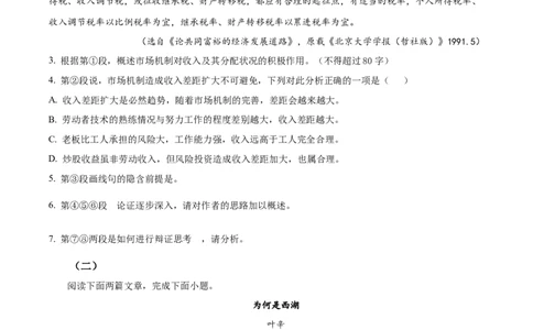 精品解析：2023届上海市静安区高三二模语文试题（原卷版）_0122026上海中考一模二模真题试卷_2026年上海一模_上海1500初中高中试卷_高中_高三_模拟卷_语文
