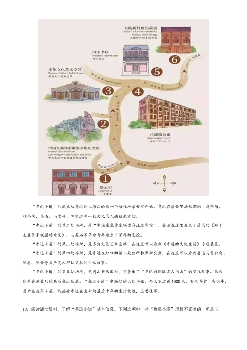 精品解析：2021年上海市虹口区中考一模（暨上学期期末）语文试题（原卷版）_0122026上海中考一模二模真题试卷_2025-2012年_1.上海中考语文一模二模（14-24）_一模