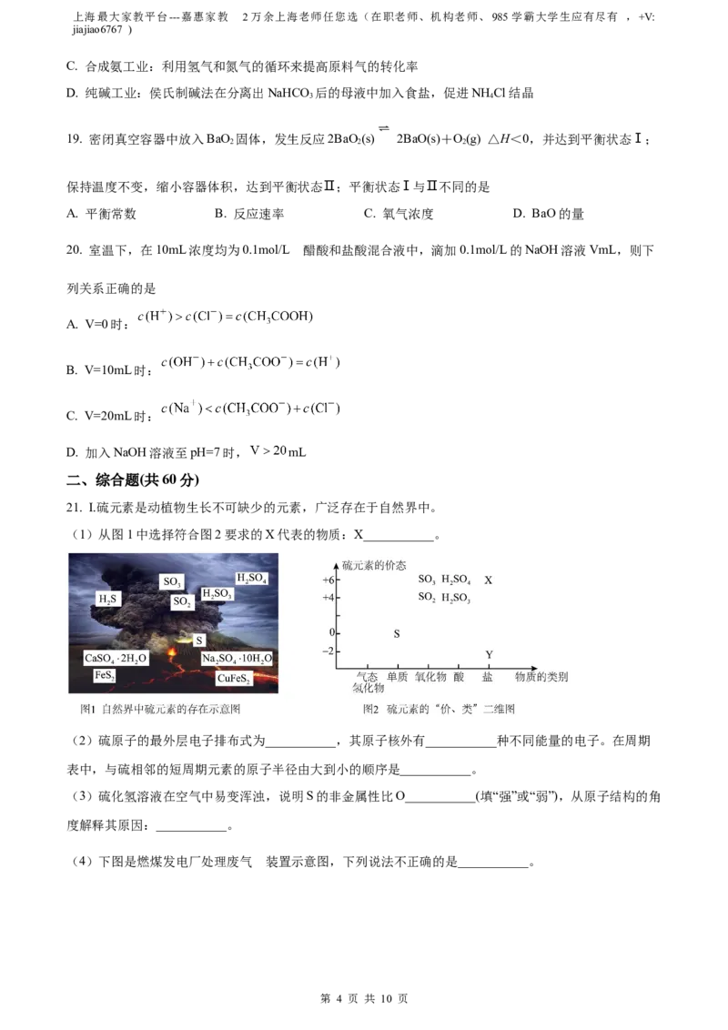 精品解析：上海市崇明区2022~2023学年高三一模化学试题（原卷版）_0122026上海中考一模二模真题试卷_2026年上海一模_上海1500初中高中试卷_高中_高三_模拟卷_化学