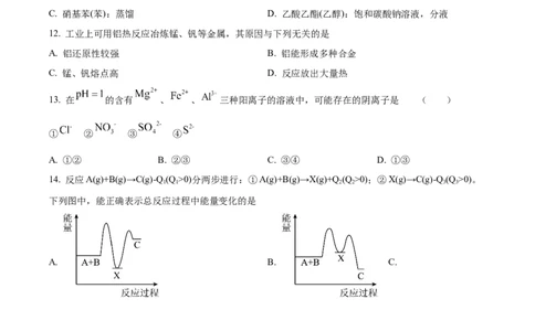 精品解析：上海市崇明区2022~2023学年高三一模化学试题（原卷版）_0122026上海中考一模二模真题试卷_2026年上海一模_上海1500初中高中试卷_高中_高三_模拟卷_化学