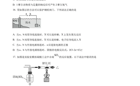 精品解析：上海市崇明区2022~2023学年高三一模化学试题（原卷版）_0122026上海中考一模二模真题试卷_2026年上海一模_上海1500初中高中试卷_高中_高三_模拟卷_化学