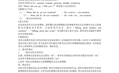 八年级英语上册教案：Unit1单元计划_最新人教版英语八年级上册_老版（含有参考价值）_01教案人教版初中英语八上（多版本）易提分旗舰店_精品教案（多选择）