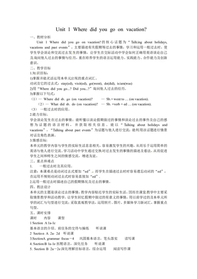 八年级英语上册教案：Unit1单元计划_最新人教版英语八年级上册_老版（含有参考价值）_01教案人教版初中英语八上（多版本）易提分旗舰店_精品教案（多选择）