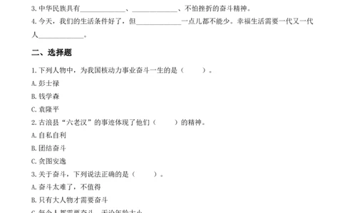 2.幸福生活是奋斗出来的（分层作业）道德与法治统编版三年级下册（新教材）_26新三年级道法下册（统编版）_版本一_部编版道德与法治3下_2026春新版_第三套wu_练习题