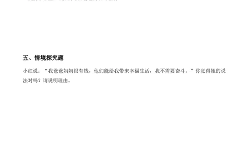 2.幸福生活是奋斗出来的（分层作业）道德与法治统编版三年级下册（新教材）_26新三年级道法下册（统编版）_版本一_部编版道德与法治3下_2026春新版_第三套wu_练习题