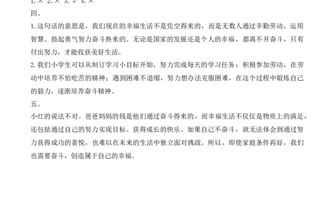 2.幸福生活是奋斗出来的（分层作业）道德与法治统编版三年级下册（新教材）_26新三年级道法下册（统编版）_版本一_部编版道德与法治3下_2026春新版_第三套wu_练习题