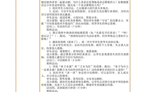 12.2《待人要诚信&mdash;&mdash;守信和失信》教案设计_26新三年级道法下册（统编版）_版本一_部编版道德与法治3下_2026春新版_第三套wu_第四单元我们来交往课件+教案+视频素材