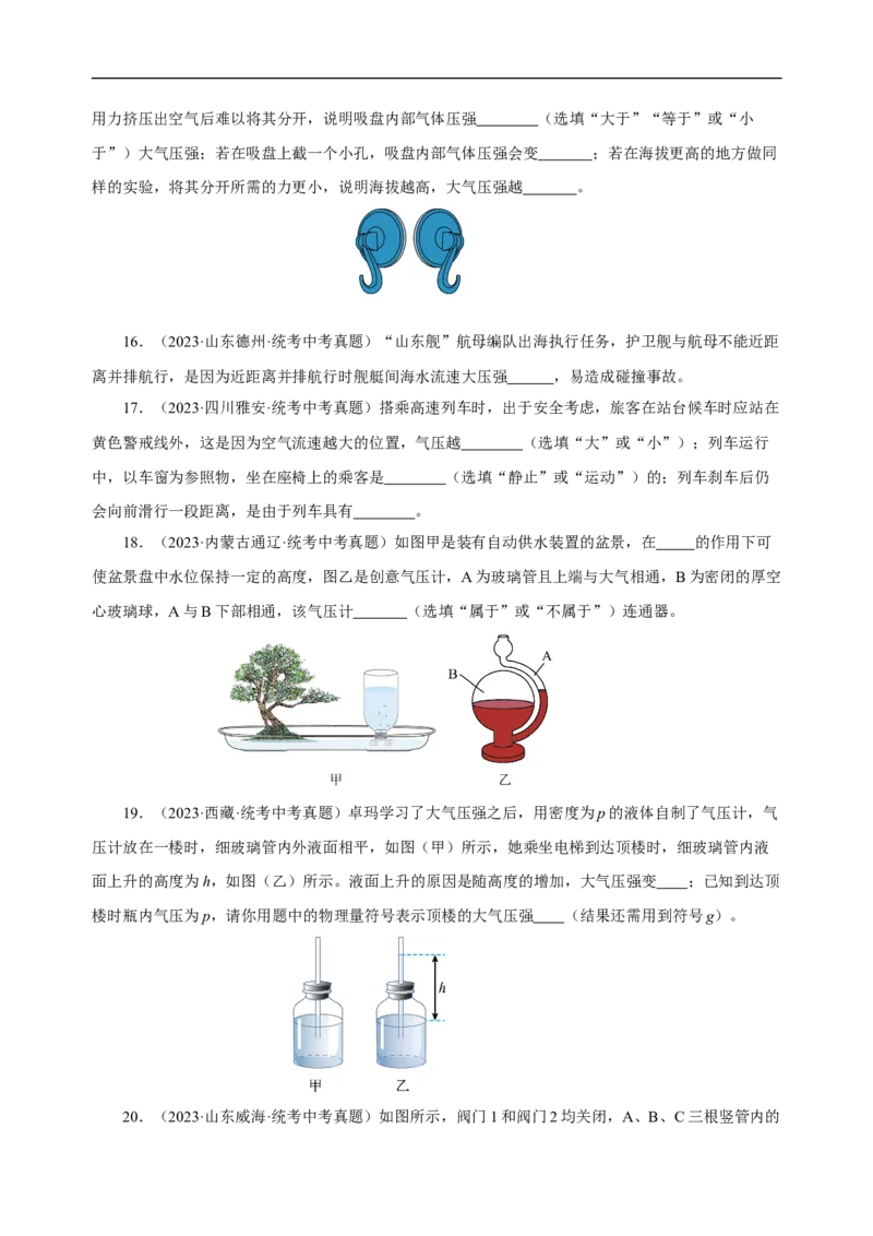 专题09压强（真题训练）(原卷版）_8、物理总复习_8.中考物理总复习_2024年中考复习资料_一轮复习资料_完2024年中考物理一轮复习课件+练习_配套练习