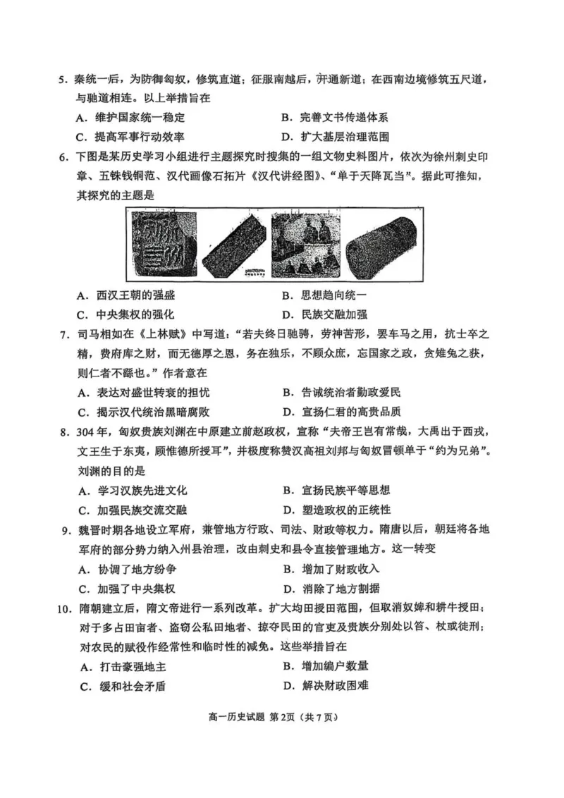 山东省日照市2025-2026学年高一上学期期中校际联合考试历史试卷（图片版，含答案）_2025年12月高一试卷_251212山东省日照市2025-2026学年高一上学期期中校际联合考试（全）