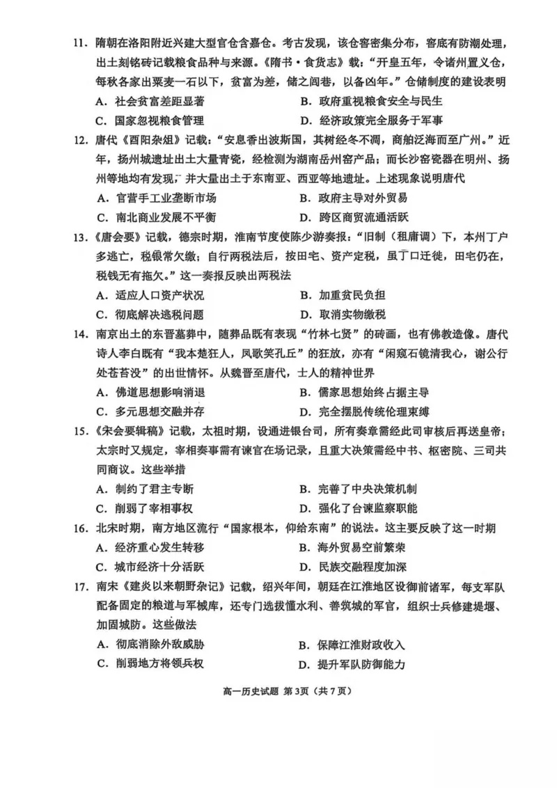 山东省日照市2025-2026学年高一上学期期中校际联合考试历史试卷（图片版，含答案）_2025年12月高一试卷_251212山东省日照市2025-2026学年高一上学期期中校际联合考试（全）