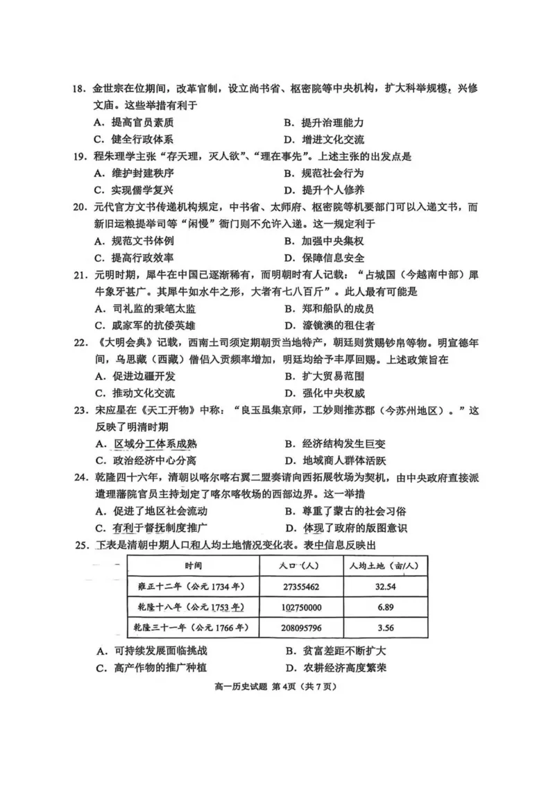 山东省日照市2025-2026学年高一上学期期中校际联合考试历史试卷（图片版，含答案）_2025年12月高一试卷_251212山东省日照市2025-2026学年高一上学期期中校际联合考试（全）