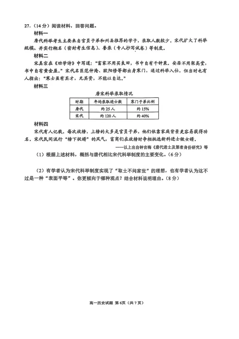 山东省日照市2025-2026学年高一上学期期中校际联合考试历史试卷（图片版，含答案）_2025年12月高一试卷_251212山东省日照市2025-2026学年高一上学期期中校际联合考试（全）