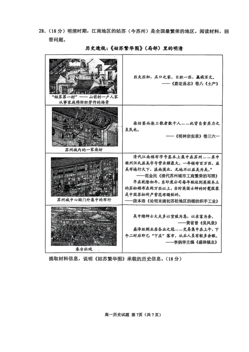 山东省日照市2025-2026学年高一上学期期中校际联合考试历史试卷（图片版，含答案）_2025年12月高一试卷_251212山东省日照市2025-2026学年高一上学期期中校际联合考试（全）