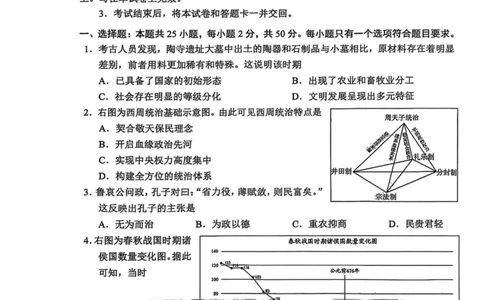山东省日照市2025-2026学年高一上学期期中校际联合考试历史试卷（图片版，含答案）_2025年12月高一试卷_251212山东省日照市2025-2026学年高一上学期期中校际联合考试（全）