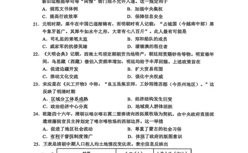 山东省日照市2025-2026学年高一上学期期中校际联合考试历史试卷（图片版，含答案）_2025年12月高一试卷_251212山东省日照市2025-2026学年高一上学期期中校际联合考试（全）