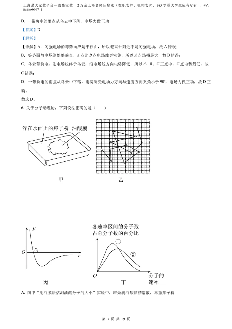 精品解析：2023届上海市青浦区高三下学期二模物理试题（解析版）_0122026上海中考一模二模真题试卷_2026年上海一模_上海1500初中高中试卷_高中_高三_模拟卷_物理