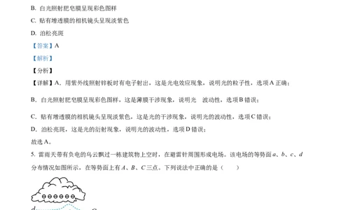 精品解析：2023届上海市青浦区高三下学期二模物理试题（解析版）_0122026上海中考一模二模真题试卷_2026年上海一模_上海1500初中高中试卷_高中_高三_模拟卷_物理