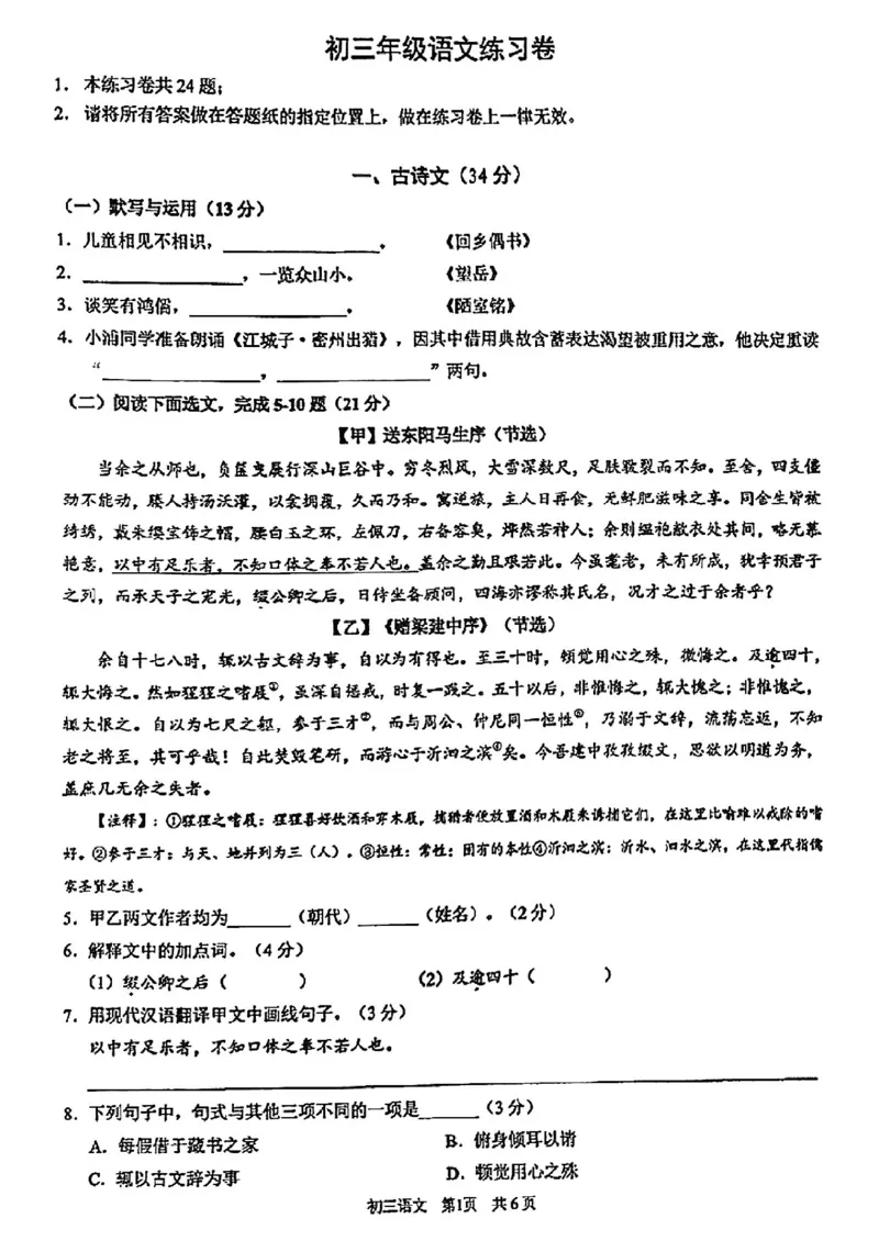 浦东语文_0122026上海中考一模二模真题试卷_2026上海二模更新中1_浦东新区