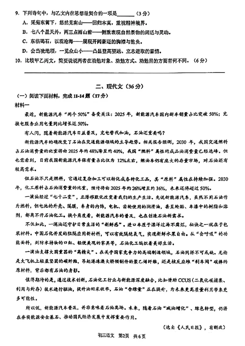 浦东语文_0122026上海中考一模二模真题试卷_2026上海二模更新中1_浦东新区