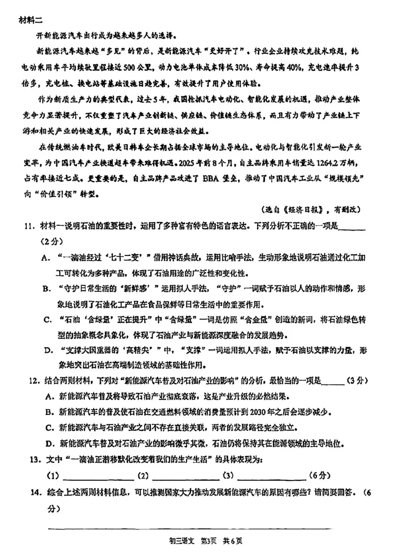 浦东语文_0122026上海中考一模二模真题试卷_2026上海二模更新中1_浦东新区