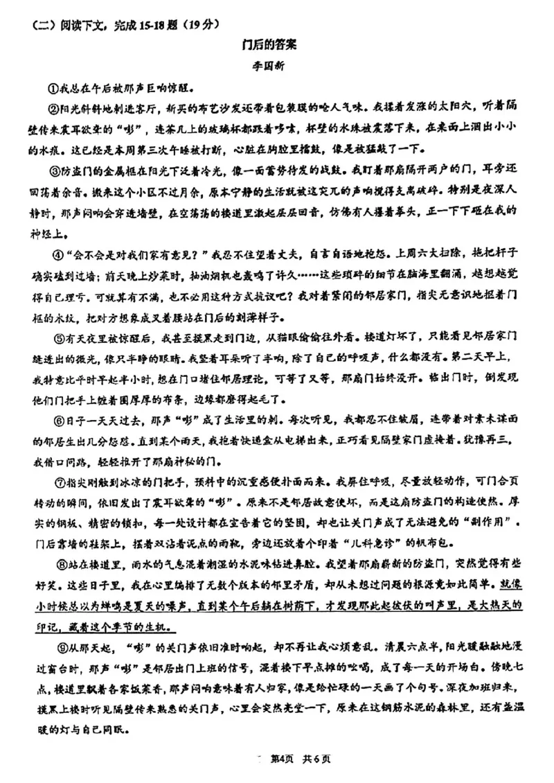 浦东语文_0122026上海中考一模二模真题试卷_2026上海二模更新中1_浦东新区