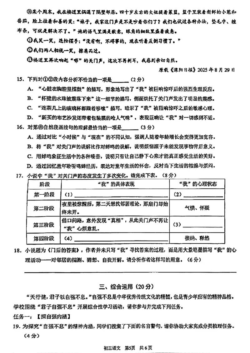 浦东语文_0122026上海中考一模二模真题试卷_2026上海二模更新中1_浦东新区