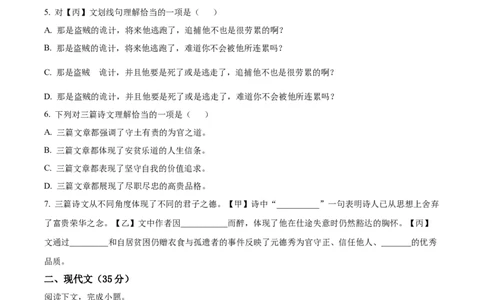 精品解析：上海市崇明区2023-2024学年九年级上学期期末（暨中考一模）语文试题（原卷版）_0122026上海中考一模二模真题试卷_2025-2012年_1.上海中考语文一模二模（14-24）_一模