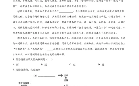 精品解析：上海市崇明区2023-2024学年九年级上学期期末（暨中考一模）语文试题（原卷版）_0122026上海中考一模二模真题试卷_2025-2012年_1.上海中考语文一模二模（14-24）_一模