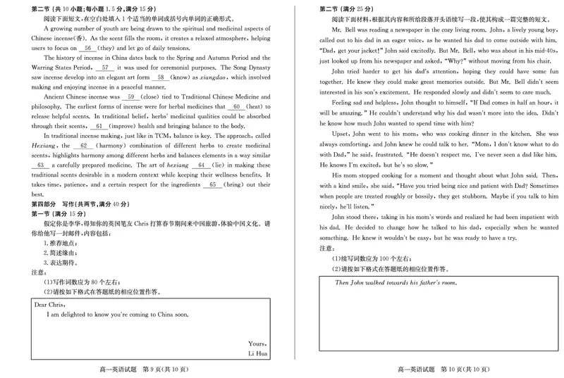 山东省德州市2024-2025学年高一上学期1月联考英语试卷（PDF版，含音频）_2025年02月试卷_0202山东省德州市2024-2025学年高一上学期1月联考试题