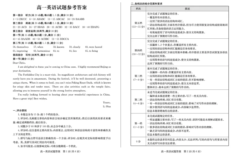 山东省德州市2024-2025学年高一上学期1月联考英语试卷（PDF版，含音频）_2025年02月试卷_0202山东省德州市2024-2025学年高一上学期1月联考试题