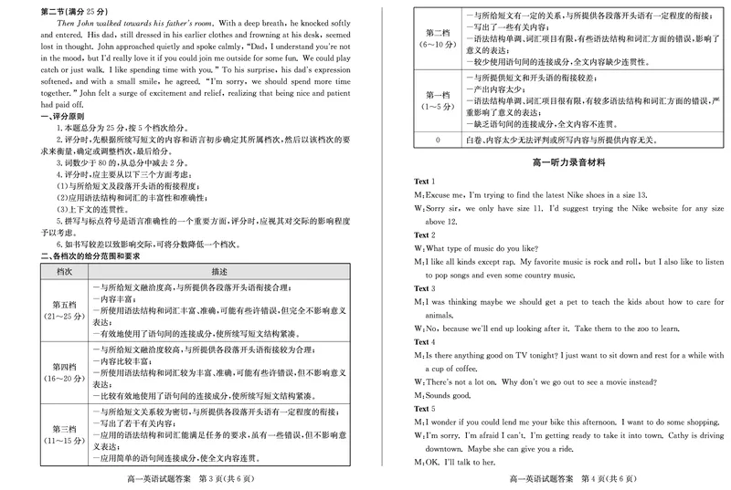 山东省德州市2024-2025学年高一上学期1月联考英语试卷（PDF版，含音频）_2025年02月试卷_0202山东省德州市2024-2025学年高一上学期1月联考试题