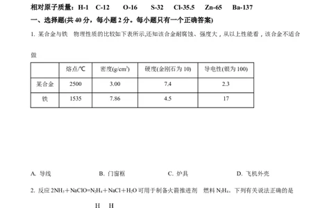 精品解析：上海市金山区2022-2023学年高三下学期二模测试化学试题（原卷版）(1)_0122026上海中考一模二模真题试卷_2026年上海一模_上海1500初中高中试卷_高中_高三_模拟卷_化学