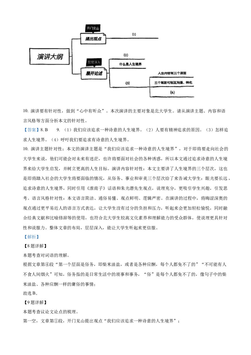 精品解析：上海市徐汇区2023-2024学年九年级（五四学制）上学期期末（暨中考一模）语文试题（解析版）_0122026上海中考一模二模真题试卷_2025-2012年_1.上海中考语文一模二模（14-24）