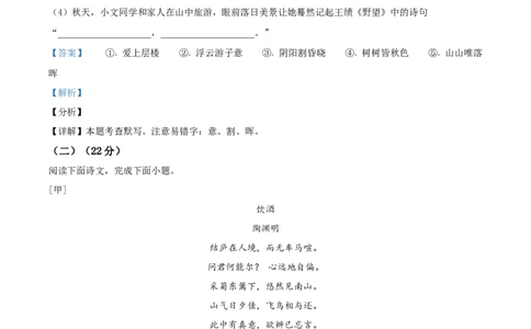 精品解析：上海市徐汇区2023-2024学年九年级（五四学制）上学期期末（暨中考一模）语文试题（解析版）_0122026上海中考一模二模真题试卷_2025-2012年_1.上海中考语文一模二模（14-24）