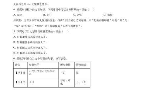 精品解析：上海市徐汇区2023-2024学年九年级（五四学制）上学期期末（暨中考一模）语文试题（解析版）_0122026上海中考一模二模真题试卷_2025-2012年_1.上海中考语文一模二模（14-24）