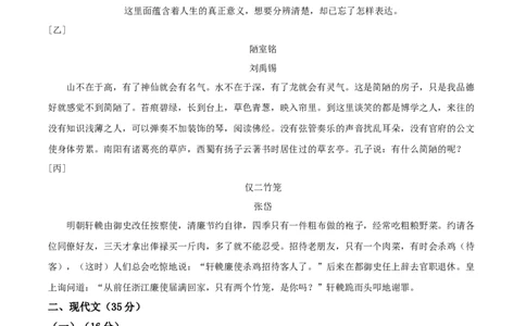 精品解析：上海市徐汇区2023-2024学年九年级（五四学制）上学期期末（暨中考一模）语文试题（解析版）_0122026上海中考一模二模真题试卷_2025-2012年_1.上海中考语文一模二模（14-24）