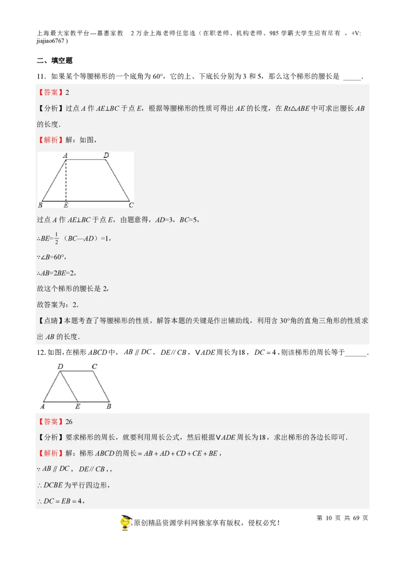 专题14四边形-备战2023年中考数学一轮复习考点帮（上海专用）（解析版）_0122026上海中考一模二模真题试卷_2026年上海一模_上海1500初中高中试卷_初中_九年级_下学期_4：模拟卷多