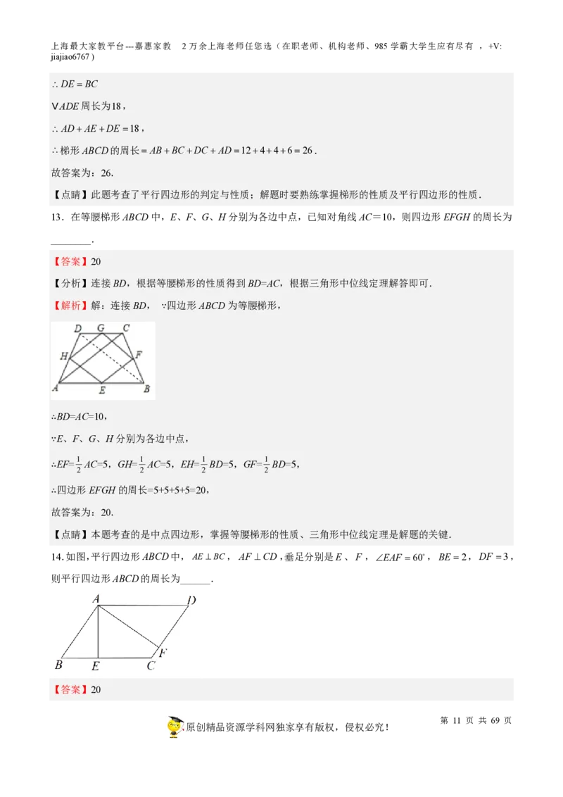 专题14四边形-备战2023年中考数学一轮复习考点帮（上海专用）（解析版）_0122026上海中考一模二模真题试卷_2026年上海一模_上海1500初中高中试卷_初中_九年级_下学期_4：模拟卷多