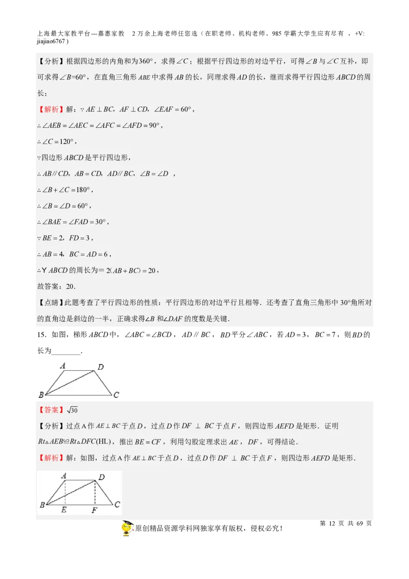 专题14四边形-备战2023年中考数学一轮复习考点帮（上海专用）（解析版）_0122026上海中考一模二模真题试卷_2026年上海一模_上海1500初中高中试卷_初中_九年级_下学期_4：模拟卷多