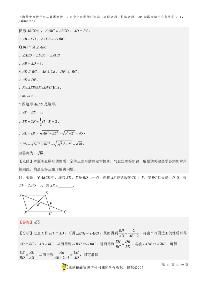 专题14四边形-备战2023年中考数学一轮复习考点帮（上海专用）（解析版）_0122026上海中考一模二模真题试卷_2026年上海一模_上海1500初中高中试卷_初中_九年级_下学期_4：模拟卷多